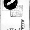 『火の玉小僧』　伊原青々園