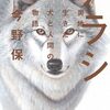 野生みなぎる犬たちとの感動必至の物語「アラシ　奥地に生きた犬と人間の物語」