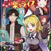底辺おっさん、チート覚醒で異世界楽々ライフ　３