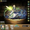 パズドラ　Fateコラボ　セイバー　評価