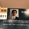 日本矯正歯科学会で発表