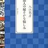 京都人の秘そかな愉しみ