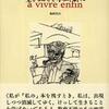 『生きることを学ぶ、終に』 ジャック・デリダ[著] 鵜飼哲[訳] (みすず書房)