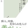 嫉妬論って知っとる？