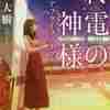 新宿の魅力　阿川大樹　「終電の神様　始発のアフターファイブ」