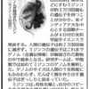 新聞記事：ミジンコ