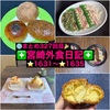 【🌐まとめ327回目🎉】🚩宮崎外食日記‼️⭐️1631〜⭐️1635❇️「手作り弁当マロ」❇️「こっこはーと」❇️「高野酒店」❇️「ミドリマツベーカリー」❇️「ケーキファクトリー ヤマウチ」