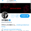 中村倫也company〜「もう！誰にも止められない↗↗↗ツイッターフォロワー数」