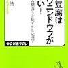 BOOK〜『杏仁豆腐はキョウニンドウフが正しい！』（根本浩）