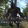 【FF14】 モンスター図鑑 No.195「アマルジャ･ブルーザー(Amalj'aa Bruiser)」