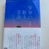 感情のリテラシー
