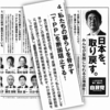 選挙公報が語るアベTPP公約違反