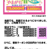 山形県民限定‼　やまがた春旅キャンペーン