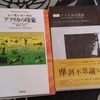 レーモン・ルーセル✕坂口恭平／國分俊宏訳「抄訳アフリカの印象」（伽鹿舎）－言葉遊びから生まれる創造力とドローイングというイマジネーション！本の世界に没入する贅沢を味わえる一冊