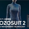 【テクノロジー】ZOZOが新しいスーツを出すらしいです😊　〜「ZOZOSUIT2」〜