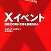 『Xイベント 複雑性の罠が世界を崩壊させる』『ソーシャルグラフの基礎知識―繋がりが生み出す新たな価値』『アーカイブのつくりかた―構築と活用入門』