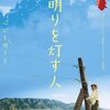 「明かりを灯す人」　（2010年）