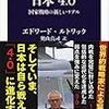 日本4.0 国家戦略の新しいリアル (文春新書)