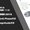 Pythonで考えるDCモータの制御（10）PWM制御におけるLocked Anti-Phase方式とSign-Magnitude方式について