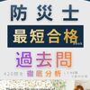 2531：防災士激白「避難所くるな。車中泊か自宅でしのげ」