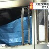 ⚠️夜だるま速報/大阪市でビル火災。放火容疑