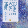 『2018年下半期　あなたの運勢』が幻冬舎から発売されました