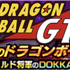 【物語イベント】孫悟空（ＧＴ）、リルド将軍獲得イベント『ドラゴンボールＧＴ～究極のドラゴンボール編～』攻略、周回パーティなど