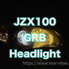 ヘッドライトバルブ交換【JZX100/GRB】
