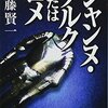 『ジャンヌ・ダルクまたはロメ』のレビュー～王道冒険譚『エッセ・エス』がおもしろい～