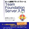 Team Foundation Server ではじめる、アジャイル開発の自習書(ホワイトペーパー)