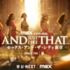 『AND JUST LIKE THAT シーズン3』どこで見れる？配信日はいつ？
