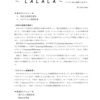 ゼミ通信 La La La 第17号