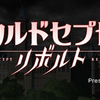 シリーズ完全新作「カルドセプトリボルト」ついに発売！ スペシャルサイトもオープン！