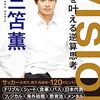 三笘薫選手、ケガのためW杯予選2試合欠場【週末5分間英語クラブ Vol.29】