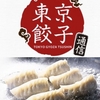 餃子好きなら興奮必至！「東京餃子通信」主催の夢餃子イベント開催決定！！