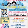 『8月5日（月）ペンギン水族館入館料無料』