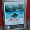 古見きゅう写真展：JAPAN’S SEA＠キヤノンギャラリーＳ　2020年8月29日（土）