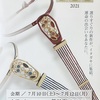逸品会のお知らせ//熊谷店