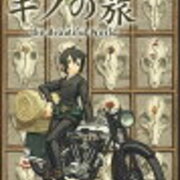アニメ キノの旅 第7話 コロシアム 後編 Avengers 喋る犬 芳忠さん と喋るバイクの対面 キノの勝負と 国の行く末 知らない男にホイホイついて行っちゃあいけないんだなキノさん T00mii S Diary アニメ キノの旅 第7話 コロシアム 後編 Avengers 喋る犬 芳忠さん と喋るバイクの対面 キノの勝負と 国の行く末 知らない男にホイホイついて行っちゃあいけないんだなキノさん T00mii S Diary