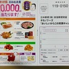 タカノフーズ　おかめ納豆　「おいしいからこの笑顔キャンペーン」12/15〆