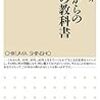 （読書）40代からのお金の教科書／栗本大介