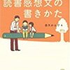 『お父さんが教える読書感想文の書きかた』■たった78ページが教えてくれた、書くために大切なこと。