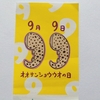 【今日は何の日】オオサンショウウオの日＆京都水族館