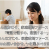 「電話で話すの、緊張する…」そんな方こそ、家庭教師ファーストはWeb問い合わせを選ぶべき理由