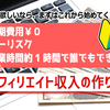 Du-R　副業を本業にするための手法！！　土日はノーリスクアフィリで稼ぐ！　　5/3