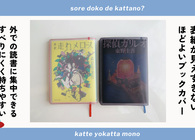 asoのクリアブックカバーfogは表紙が透けにくい！ 周囲が気になりづらく外での読書が捗る