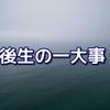 それでも気になる「死んだら私はどこへ行くのか」