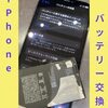  iPhone１２ProMax バッテリー交換 に糟屋郡新宮町よりお越し下さいました！