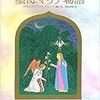 絵本　「こどものための聖母マリア物語」