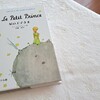 「星の王子さま」をもう一度